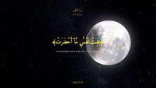 سورة التكوير كاملة | Surah At-Takwir | تلاوة خاشعة تهزّ القلب