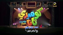 مسلسل كوميدي تانا الحلقة 16 كاملة HD | سعودي
