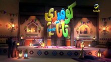مسلسل كوميدي تانا الحلقة 20 كاملة HD | سعودي