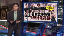 《歌手2026·马来西亚篇》共有6集    6首发歌手阵容今天抢先亮相