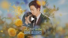 LOVE IN THE SAME ALLIANCE FULL MOVIE
