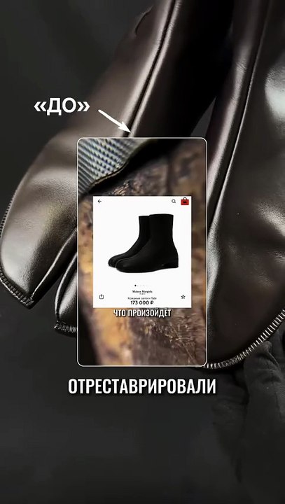 Качественный ремонт обуви 😱 Maison Margiela Ta...