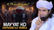 Mayyat Ko Dafnaane Ka Tarika  _ Mufti Tariq Masood