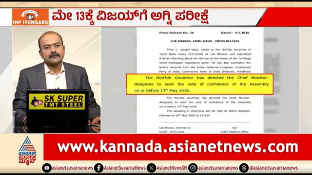 ಮೇ 13ಕ್ಕೆ ವಿಜಯ್ ಗೆ ಅಗ್ನಿ ಪರೀಕ್ಷೆ..ಬಹುಮತ ಸಾಬೀತು ಸಾಧ್ಯವಾ? | News Hour | Tamil Nadu Politics | Vijay