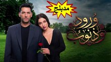 HD مسلسل - ورود وذنوب - مدبلج الحلقة 58