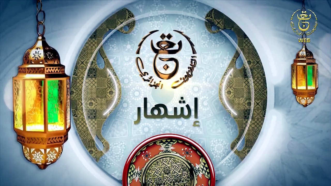 مسلسل الحصلة العائلة 007 ج2 الحلقة 3 كاملة HD |...