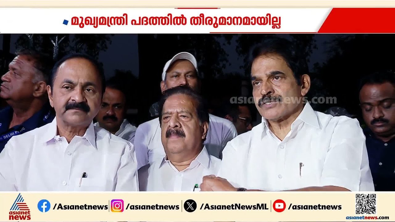 മൂന്ന് മണിക്കൂർ നീണ്ട ചർച്ച എങ്ങുമെത്തിയില്ല, മ...