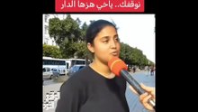 شابة تونشية تتحدث حول إيقافها من طرف شرطي و عوض نقلها لمركز شرطة قادها لمنزله