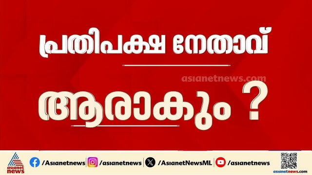 പിണറായി പ്രതിപക്ഷ നേതാവാകുമോ?; പിബി യോ​ഗത്തിന് ഇന്ന് ദില്ലിയിൽ തുടക്കം