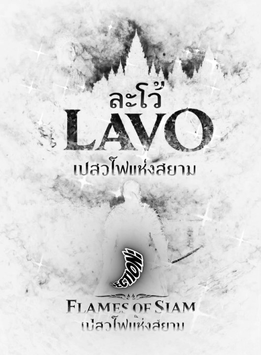v2 Le VRAI Début du SIAM ⚔️ (อาณาจักรละโว้ ความลับต้นกำเนิดสยาม) 🔥 Thai History Metal Morlan Song