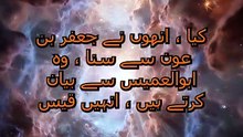 The Day Islam was Completed! ✨ دین کی تکمیل اور حضرت عمرؓ کا جواب | Bukhari 45