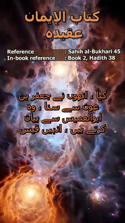 The Day Islam was Completed! ✨ دین کی تکمیل اور حضرت عمرؓ کا جواب | Bukhari 45
