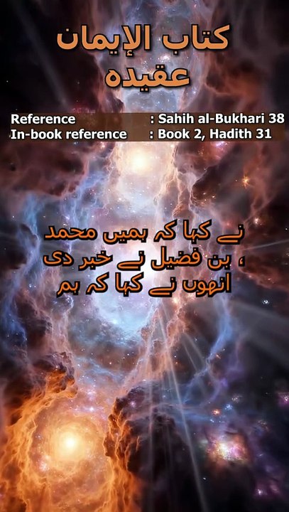 Bukhari Hadith 38: روزے داروں کے لیے بڑی خوشخبری! 🤲