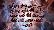 The Turning Point of Islam: بیت المقدس سے کعبہ تک کا سفر! 🕋| Bukhari 40