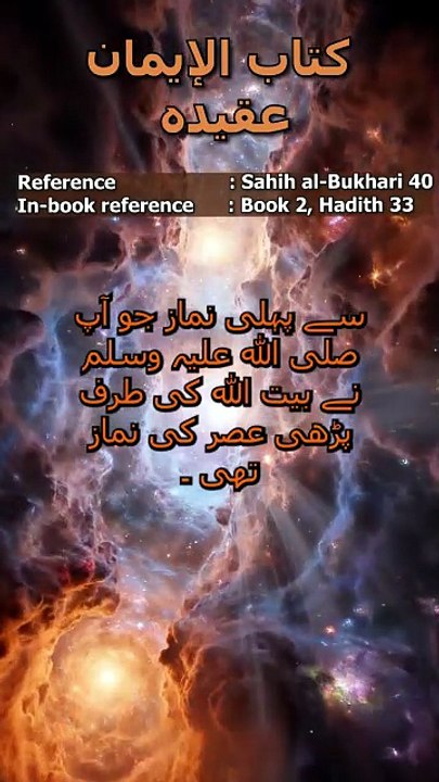 The Turning Point of Islam: بیت المقدس سے کعبہ تک کا سفر! 🕋| Bukhari 40