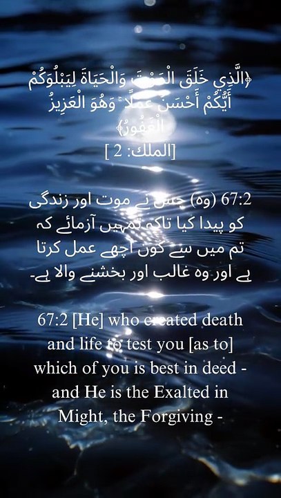 “He created death and life to test which of us is best in deeds.” This life isn’t about perfection — it’s about sincerity, growth, and striving for good every single day. 🤍  #Quran #IslamicReminder #SurahMulk #Faith #Deeds