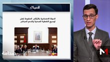 قراءة في عناوين الصحف - 09/05/2026