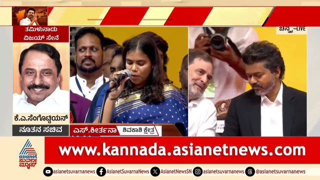 ತಮಿಳುನಾಡು ಜನರ ಸೇವೆ ಮಾಡುತ್ತೇನೆಂದು ವಿಜಯ್‌ ಆಣೆ | TVK Vijay Oath Ceremony | Suvarna News | Kannada News