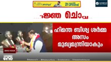 ഹിമന്ത ബിശ്വ ശർമ വീണ്ടും അസം മുഖ്യമന്ത്രി; സത്യപ്രതിജ്ഞ ചൊവ്വാഴ്ച