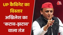 'दिल्ली से पर्ची आ गई क्या', योगी मंत्रिमंडल विस्तार पर अखिलेश की चुटकी