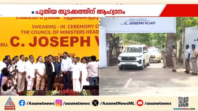 തമിഴ്നാട്ടിൽ പുതിയ ഭരണം, പുതിയ യുഗം..; വമ്പൻ ആഹ്വാനവുമായി വിജയ് സർക്കാർ