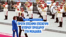 Ασφάλεια και διεύρυνση της ΕΕ στο επίκεντρο της συνάντησης Χριστοδουλίδη - Σάντου στη Μολδαβία