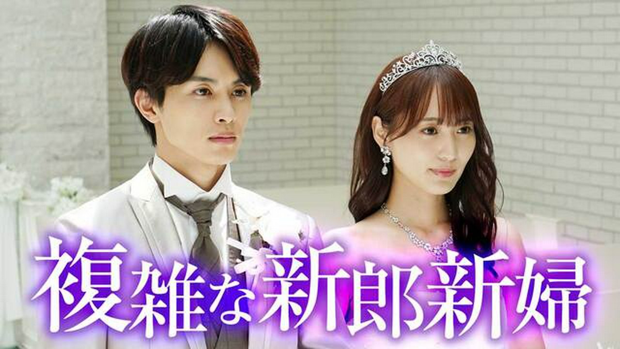 ビジネス婚―好きになったら離婚します― - ビジネス婚―好きになったら離婚します― 2024年...