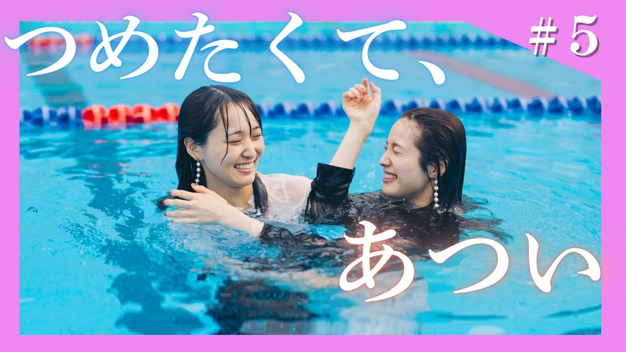 チェイサーゲームW2 美しき天女たち - チェイサーゲームW2 美しき天女たち season2 2024年放送 Ep05 第五話 寝ても覚めてもあなたが好き。