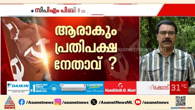 പിണറായിയോ അതോ ബാലഗോപാലോ?; പ്രതിപക്ഷ നേതാവ് ആരാകും, പിബി യോഗം ദില്ലിയിൽ