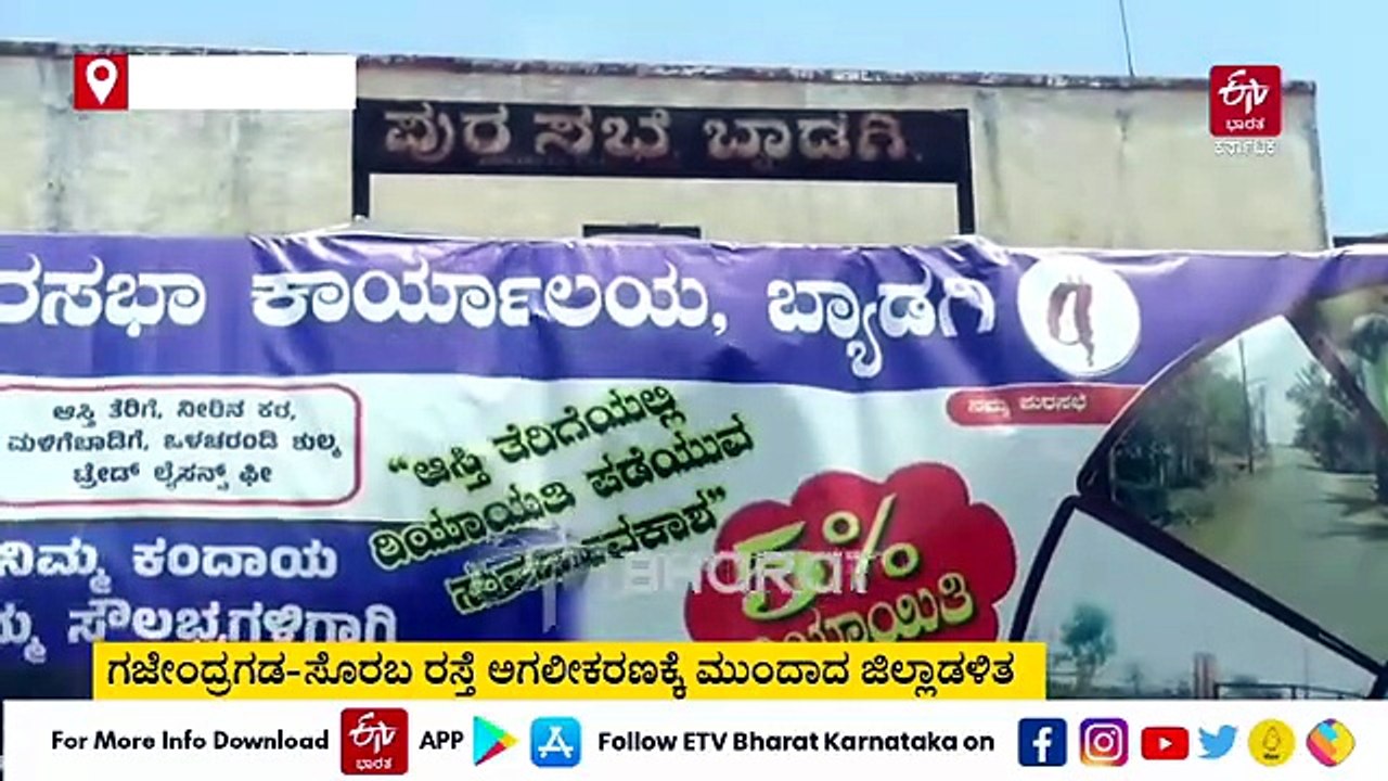 ಹಾವೇರಿ: ರಸ್ತೆ ಅಗಲೀಕರಣಕ್ಕೆ ಮುಂದಾದ ಜಿಲ್ಲಾಡಳಿತ; ಬ್ಯಾಡಗಿ ಪಟ್ಟಣದಲ್ಲಿ ಕಟ್ಟಡಗಳ ತೆರವು