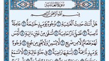 088. (٨٨) سورة الغاشية بصوت ماهر المعيقلي صوت وصورة بجودة عالية
