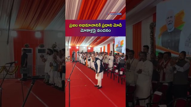 PM Modi West Bengal Jana Shakti: ప్రజల అభిమానానికి ప్రధాని మోదీ మోకాళ్లపై వందనం| Asianet Telugu