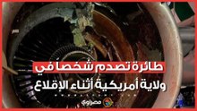 طائرة تصدم شخصاً وتلغي رحلتها إلى لوس أنجلوس