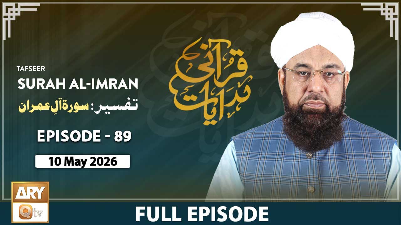 Qurani Hidayaat - Episode 89 - Tafseer Surah Al Imran Ayat 96- 97 - 10 May 2026 - ARY Qtv