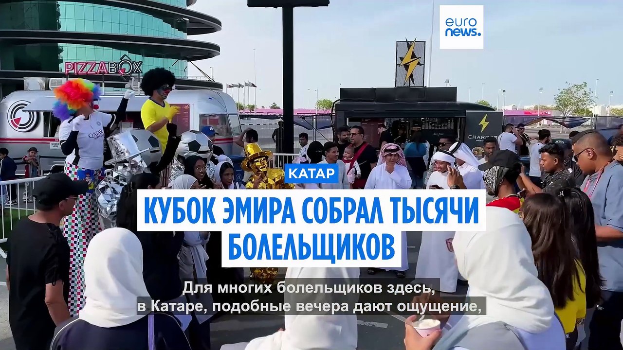 Финал Кубка эмира: в Катар возвращаются футбол...
