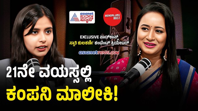 ಸೋಶಿಯಲ್ ಮೀಡಿಯಾದಿಂದ ಬಿಸಿನೆಸ್ ವರೆಗೆ! | Swathi Kulkarni With Bhavana Nagaiah | Bengaluru Buzz