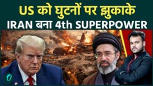 Iran ने किया 4th Superpower बनने का ऐलान : Trump और USA को War में हराने वाले महारथी है Khamenei !