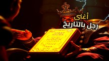 عندما أصبح الذهب بلا قيمة: كيف دمر منسى موسى اقتصاد القاهرة؟