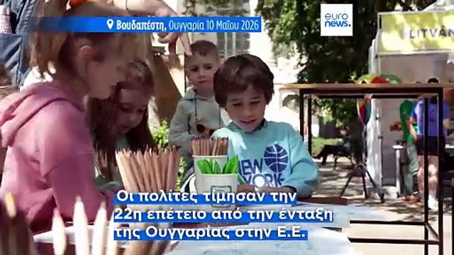 Εορτασμοί για την Ημέρα της Ευρώπης στην Ουγγαρία μία μέρα μετά την αντικατάσταση Όρμπαν στο τιμόνι
