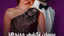 بيسان إسماعيل تكشف جديدها وتعلّق على أغنية نارين بيوتي