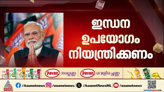 പശ്ചിമേഷ്യൻ സംഘര്‍ഷം; രാജ്യത്ത് കര്‍ശന നിയന്ത്രണത്തിന് മുന്നറിയിപ്പുമായി പ്രധാനമന്ത്രി