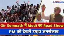 Gir Somnath में PM Narendra Modi का भव्य Road Show-WATCH