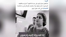 وفاة دكتورة صباح عبداللطيف