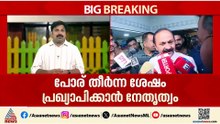 കേരളത്തിലെ മുഖ്യമന്ത്രി പ്രഖ്യാപനം നീളും? പോര് തീർന്ന ശേഷം പ്രഖ്യാപിക്കാൻ നേതൃത്വം