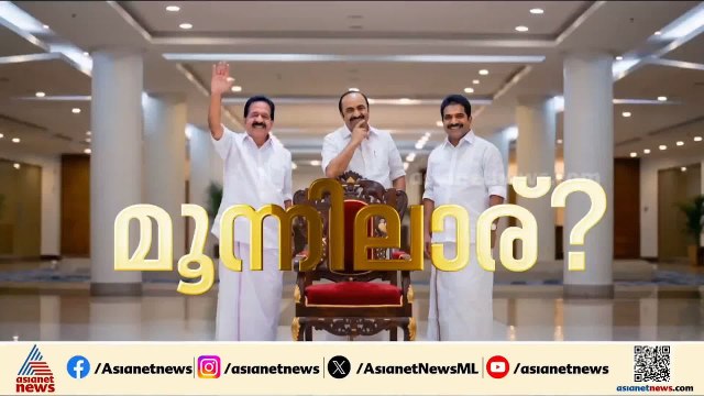 കേരളത്തിലെ മുഖ്യമന്ത്രി പ്രഖ്യാപനം നീളും? പോര് തീർന്ന ശേഷം പ്രഖ്യാപിക്കാൻ നേതൃത്വം