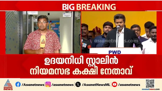 തമിഴ്നാട്ടിൽ നിയമസഭാംഗങ്ങളുടെ സത്യപ്രതിജ്ഞ ഇന്ന്; സ്പീക്കർ, ഡെപ്യൂട്ടി സ്പീക്കർ തെരഞ്ഞെടുപ്പ് നാളെ
