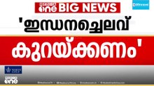 'ഇന്ധന ഉപഭോഗവും സ്വർണ്ണാഭരണ വിപണനവും കുറയ്ക്കണം'