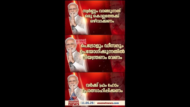 പശ്ചിമേഷ്യൻ സംഘർഷം, രാജ്യത്തെ പ്രതിസന്ധി ഒഴിവാക്കാൻ പ്രധാനമന്ത്രി നൽകിയ നിർദേശങ്ങൾ ഇവയൊക്കെ...