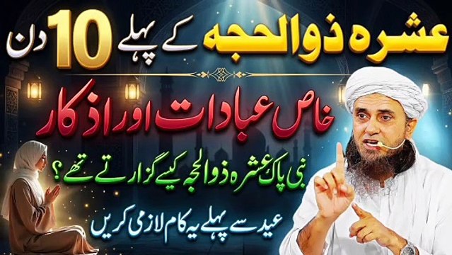 Zil Hajj K Pehle 10 Din Ki Ibadat & Fazilat | Zil Hajj 2026 Complete Spiritual Plan 🤲 | Tariq Masood