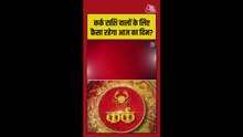 कर्क राशि वाले स्वास्थ्य पर ध्यान दें और वाद विवाद से बचें